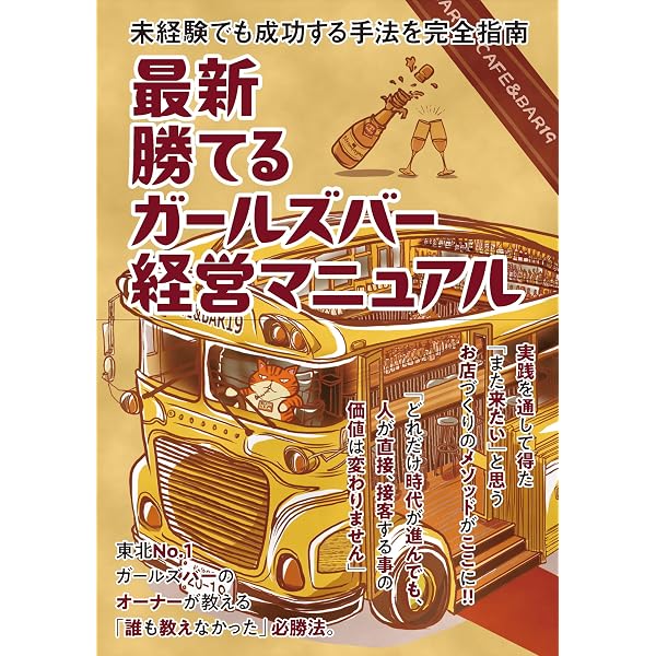 スナック商売の始め方・儲け方　レア　入手困難　値段交渉可能　水商売　起業　経営者 スナック商売の始め方・儲け方: 地元商店街・繁華街の安らぎ憩いの